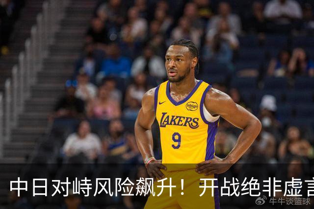 中日对峙风险飙升！开战绝非虚言！比首轮胜负更关键的中国得看清