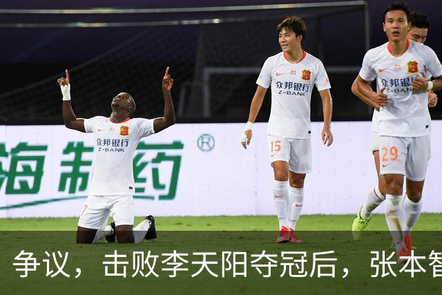 争议，击败李天阳夺冠后，张本智和在中国球迷面前做挑衅动作并手指日本国旗