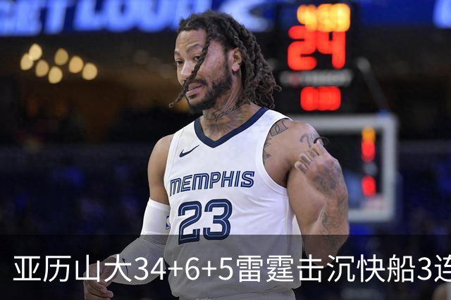 亚历山大34+6+5雷霆击沉快船3连胜，杰威重伤坐担架离场