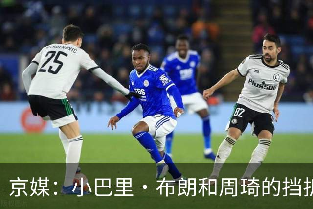 京媒：小巴里·布朗和周琦的挡拆威胁太大了 他是团队型外援