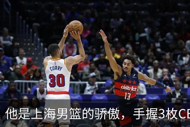 他是上海男篮的骄傲，手握3枚CBA冠军，10年校园恋情，娶名校学霸