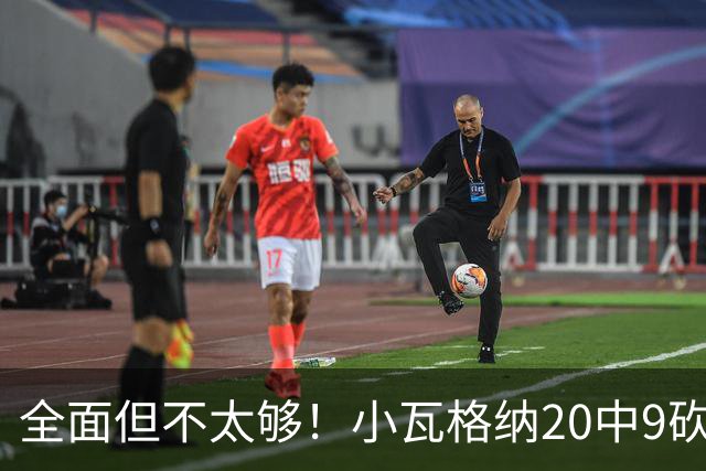 全面但不太够！小瓦格纳20中9砍下22+6+5 三分失准8投2中