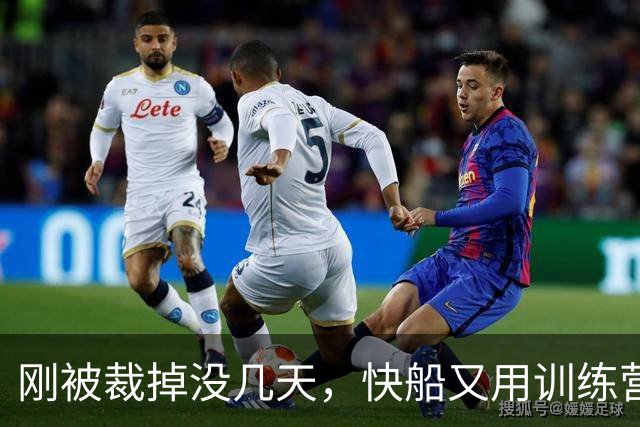 刚被裁掉没几天，快船又用训练营合同签回了这位NCAA顶级投手？