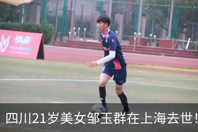 四川21岁美女邹玉群在上海去世！身上有大量纹身，2月才领证，老公悲痛透露原因