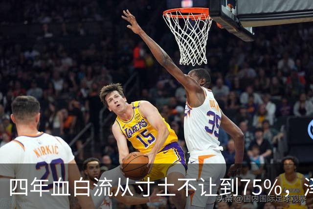 四年血白流?从寸土不让到75%，泽连斯基啥意思?