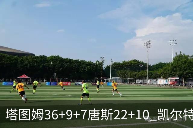 塔图姆36+9+7唐斯22+10 凯尔特人送尼克斯两连败