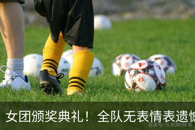 女团颁奖典礼！全队无表情表遗憾，日本笑开花，削球手需警惕了！