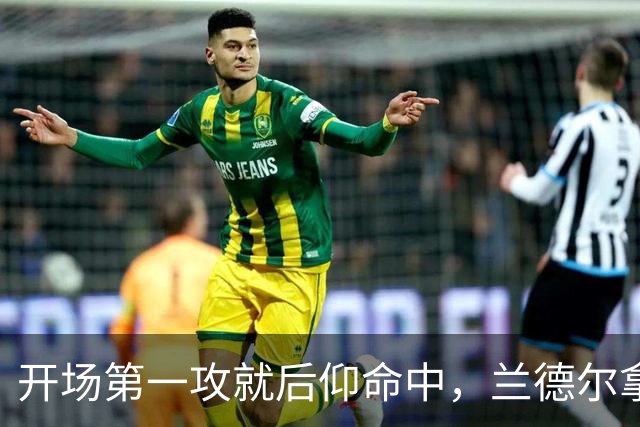 开场第一攻就后仰命中，兰德尔拿下篮网生涯首分