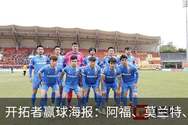 开拓者赢球海报：阿福、莫兰特、罗威、西索科、卡马拉同时登封面