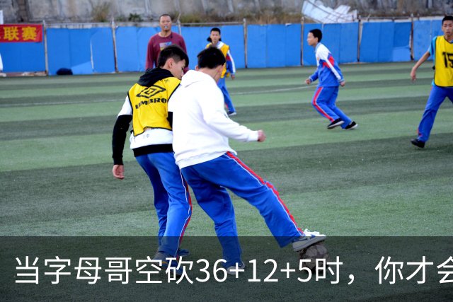 当字母哥空砍36+12+5时，你才会发现詹姆斯的远见之处