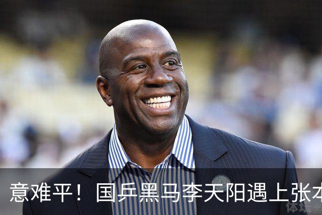 意难平！国乒黑马李天阳遇上张本智和，哪怕轰出11 0高光局，最后还是遗憾没能拿下胜利