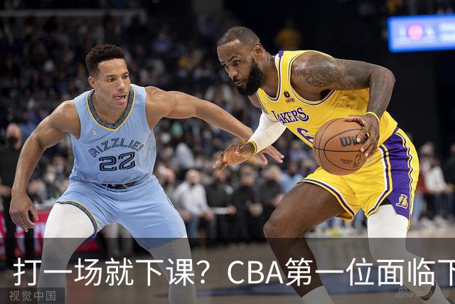 打一场就下课？CBA第一位面临下课主教练曝光，球迷太失望
