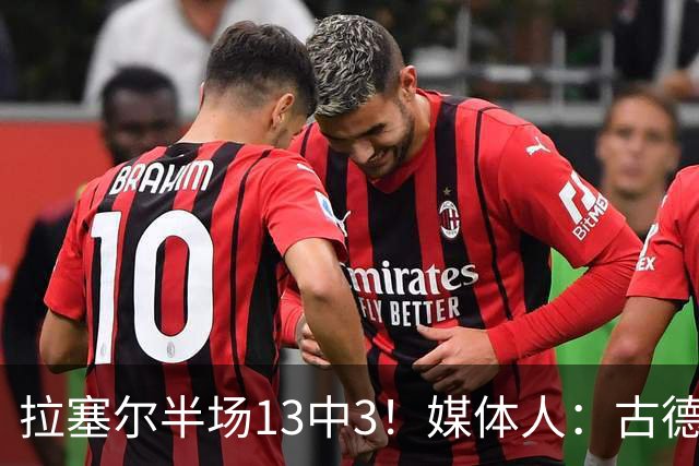 拉塞尔半场13中3！媒体人：古德温是上海目前唯一且最靠谱发动机
