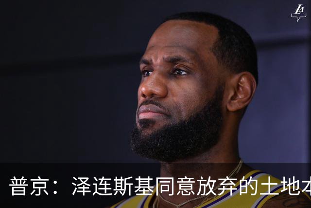 普京：泽连斯基同意放弃的土地本就不属于乌克兰，而是属于历史上的俄罗斯