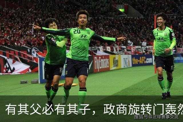 有其父必有其子，政商旋转门轰然崩塌：黄然非同步被带走调查