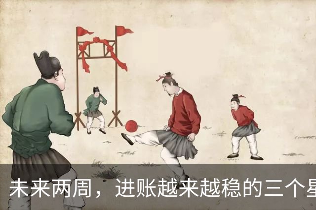 未来两周，进账越来越稳的三个星座，攒钱有了自己的章法