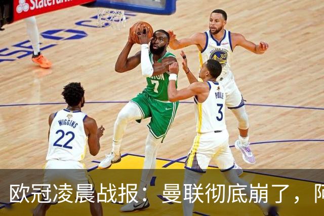 欧冠凌晨战报：曼联彻底崩了，阿森纳2-2，皇马4-1，10人国米首胜