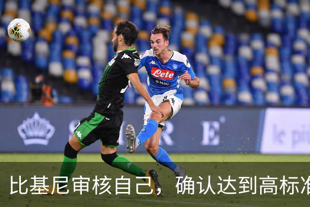 比基尼审核自己，确认达到高标准