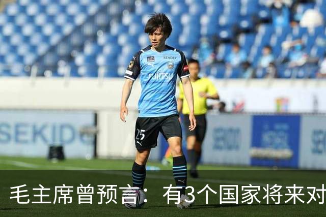 毛主席曾预言：有3个国家将来对中国最大威胁，如今已有2个应验