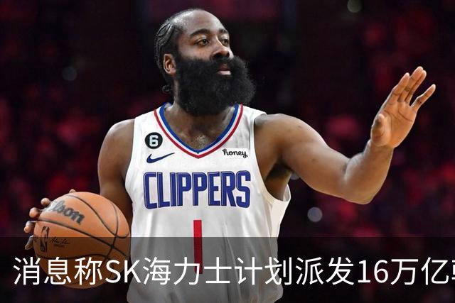 消息称SK海力士计划派发16万亿韩元特别股息，源自铠侠股票处分收益