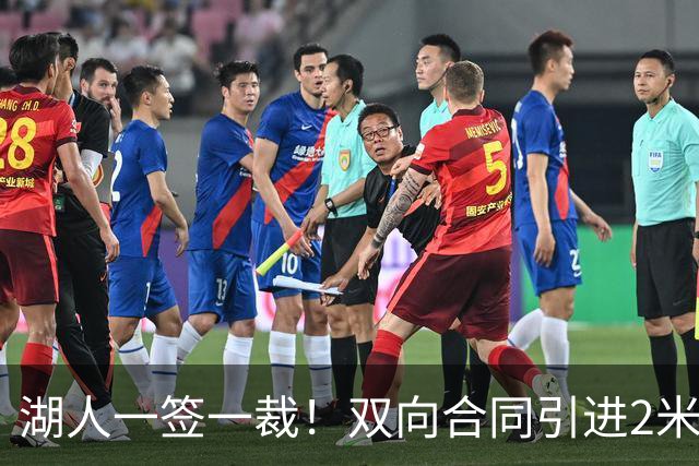 湖人一签一裁！双向合同引进2米13中锋洛夫林 放弃侧翼奥凯雷克