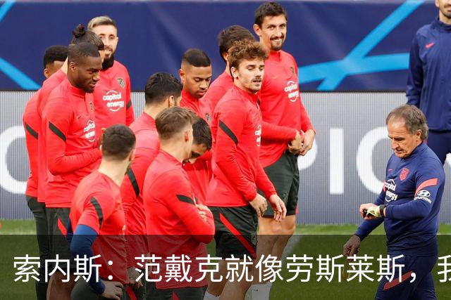索内斯：范戴克就像劳斯莱斯，我会再给他一年合同并附带续约选项