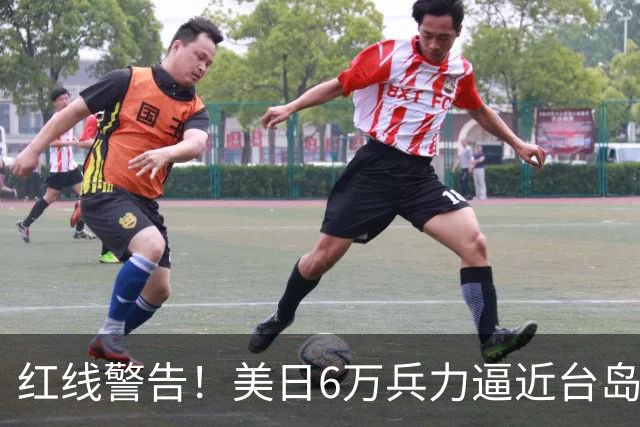 红线警告！美日6万兵力逼近台岛，日本若插手台海，大陆绝不手软