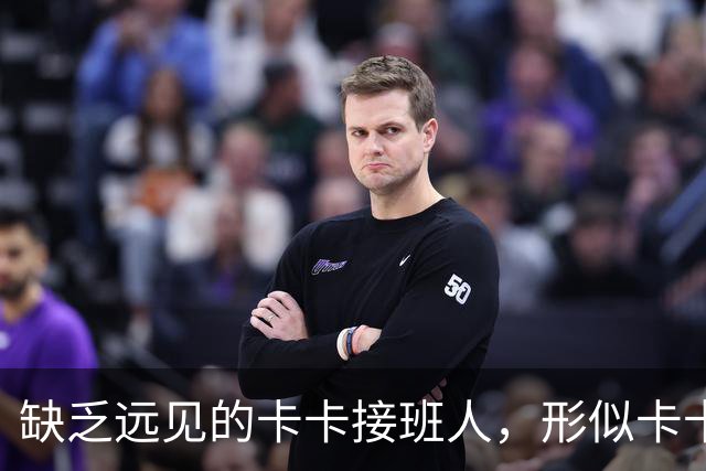 缺乏远见的卡卡接班人，形似卡卡却神不似，放尤文鸽子自毁前程