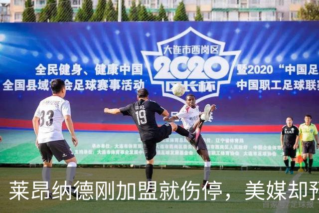 莱昂纳德刚加盟就伤停，美媒却预测猛龙再追两冠后卫