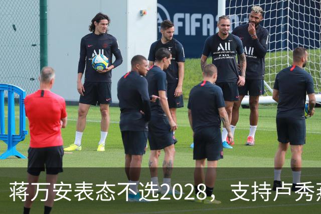 蒋万安表态不选2028，支持卢秀燕出战，郑丽文与韩国瑜失去资格？