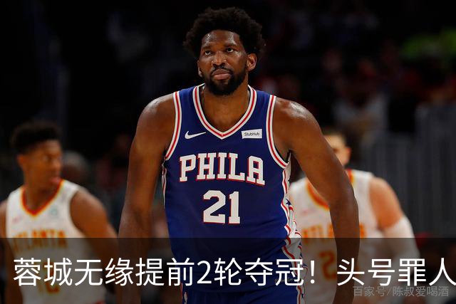 蓉城无缘提前2轮夺冠！头号罪人浮现：挥霍2个单刀 空门离谱顶偏了