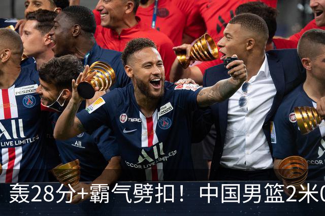 轰28分+霸气劈扣！中国男篮2米05王牌崛起：世预赛郭士强重用他？