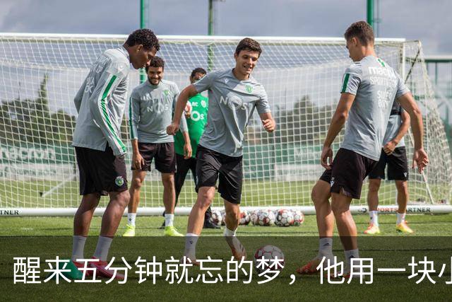 醒来五分钟就忘的梦，他用一块小屏幕存了下来
