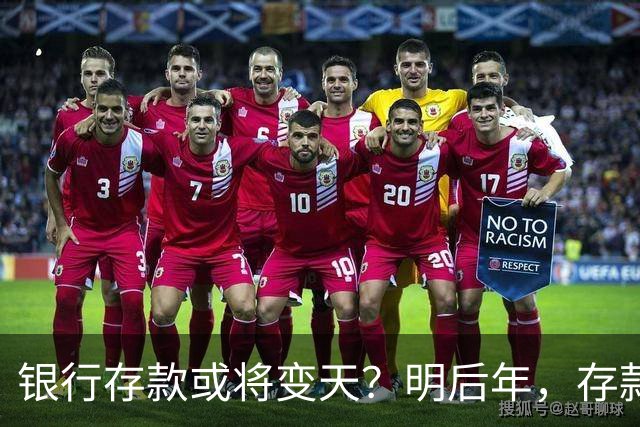 银行存款或将变天？明后年，存款20万以上的家庭，做好3准备