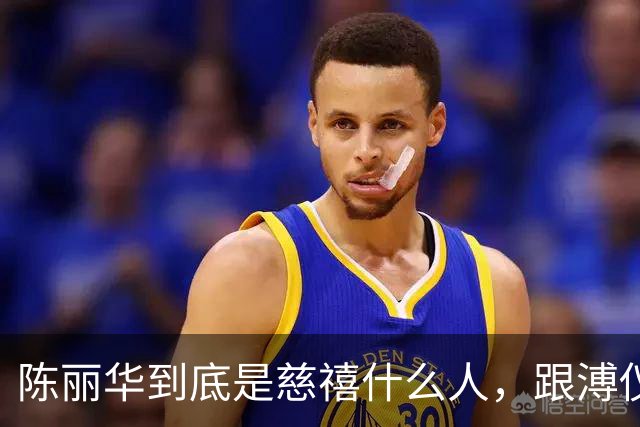 陈丽华到底是慈禧什么人，跟溥仪又有何关系？为何能住颐和园？