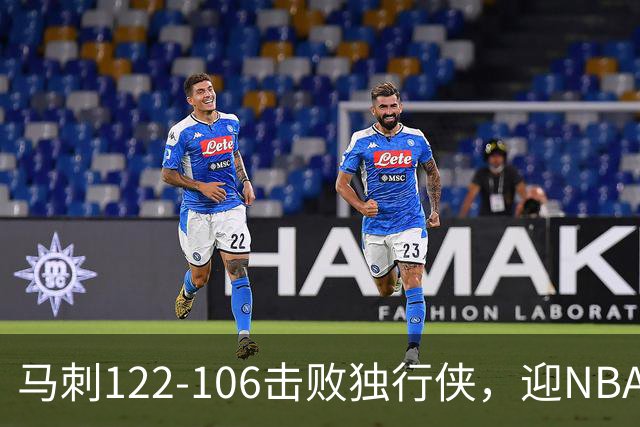 马刺122-106击败独行侠，迎NBA首胜，文班亚马23分7板2助