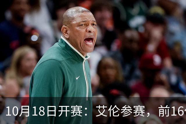 10月18日开赛：艾伦参赛，前16仅丁俊晖缺席，吴宜泽剑指世界第一