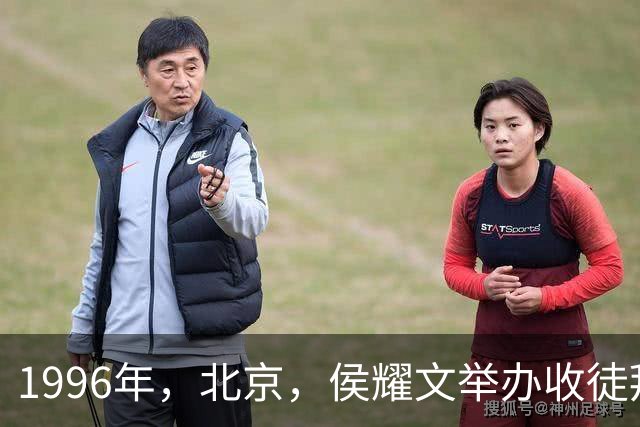 1996年，北京，侯耀文举办收徒拜师仪式