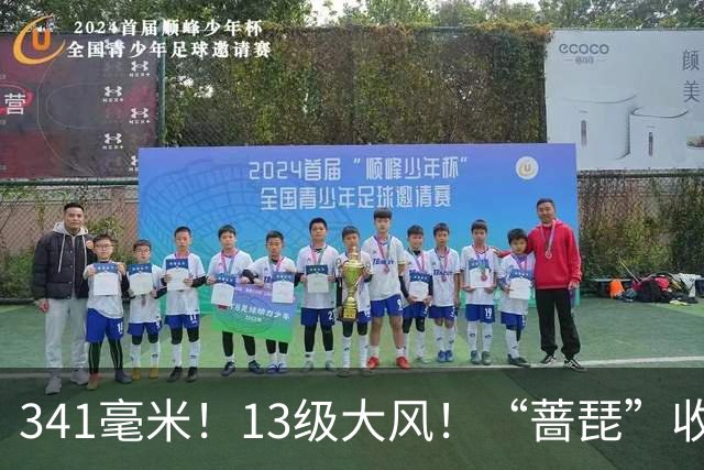 341毫米！13级大风！“蔷琵”收尾，两股冷空气接棒，明起浙江人最爱的天气要来....