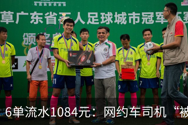 6单流水1084元：网约车司机“被平台投喂”的一天