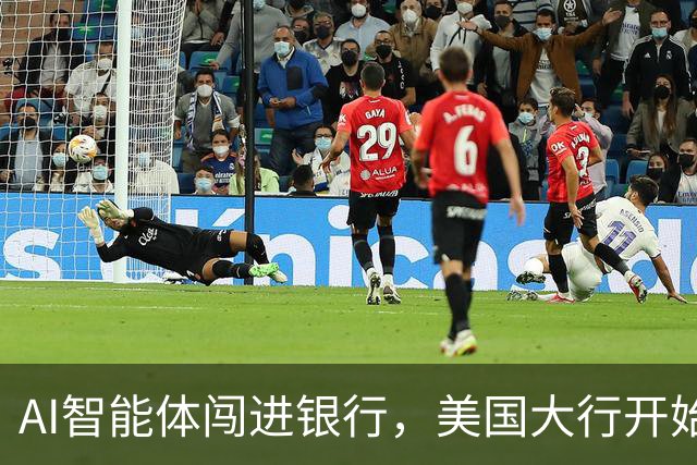 AI智能体闯进银行，美国大行开始准备“灾后预案”