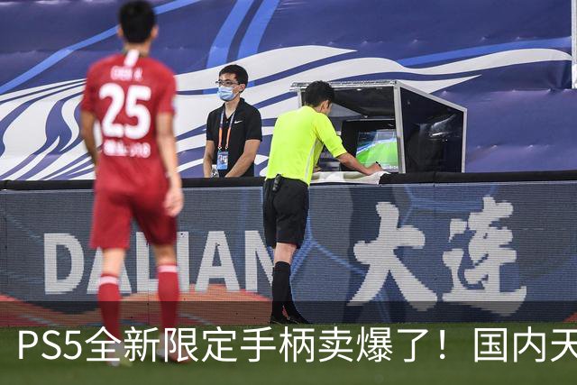 PS5全新限定手柄卖爆了！国内天猫有超多人抢购